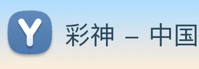 彩神 - 中国一站式服务官方网站 Logo